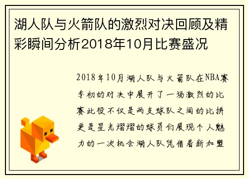 湖人队与火箭队的激烈对决回顾及精彩瞬间分析2018年10月比赛盛况