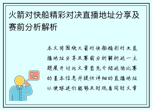火箭对快船精彩对决直播地址分享及赛前分析解析